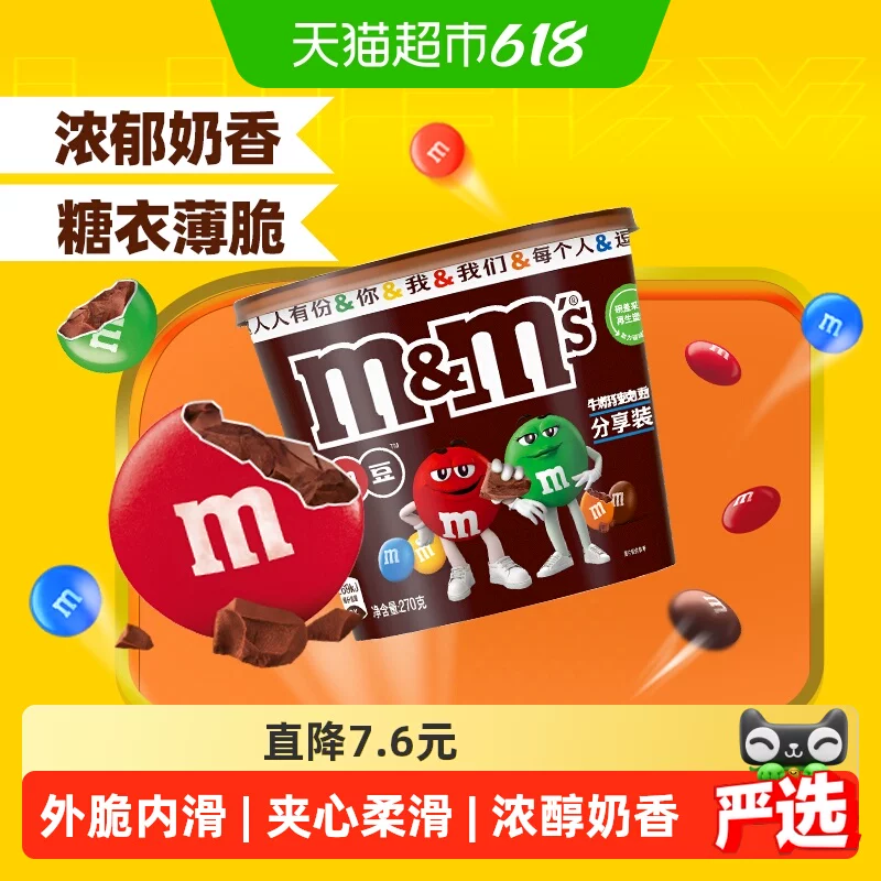 MMS牛奶夹心巧克力豆M豆270g*1桶双重口感追剧世界杯看球零食糖果