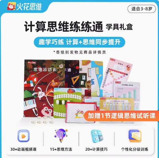 6.8元包邮！11件学具礼盒计算思维练练通