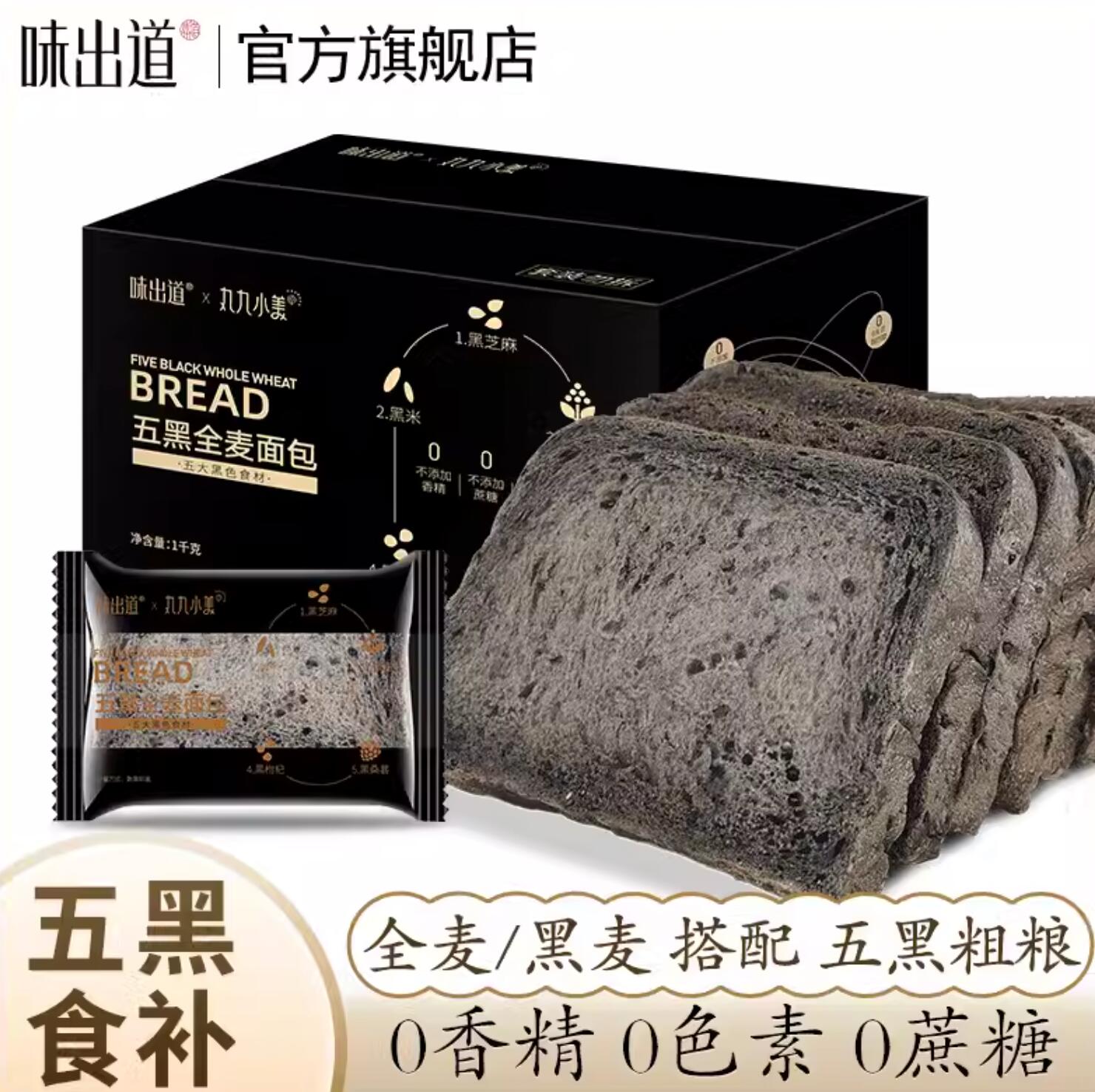 19.9元，味出道 五黑全麦吐司面包 2斤装
