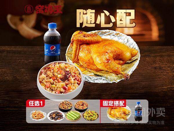 窑鸡王热销单人餐：半只窑鸡+小吃+可乐，券后价43.90元