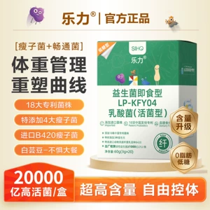 乐力瘦子菌益生菌SIIHO排便进口高活肠胃便肠道秘冻干粉身材管理