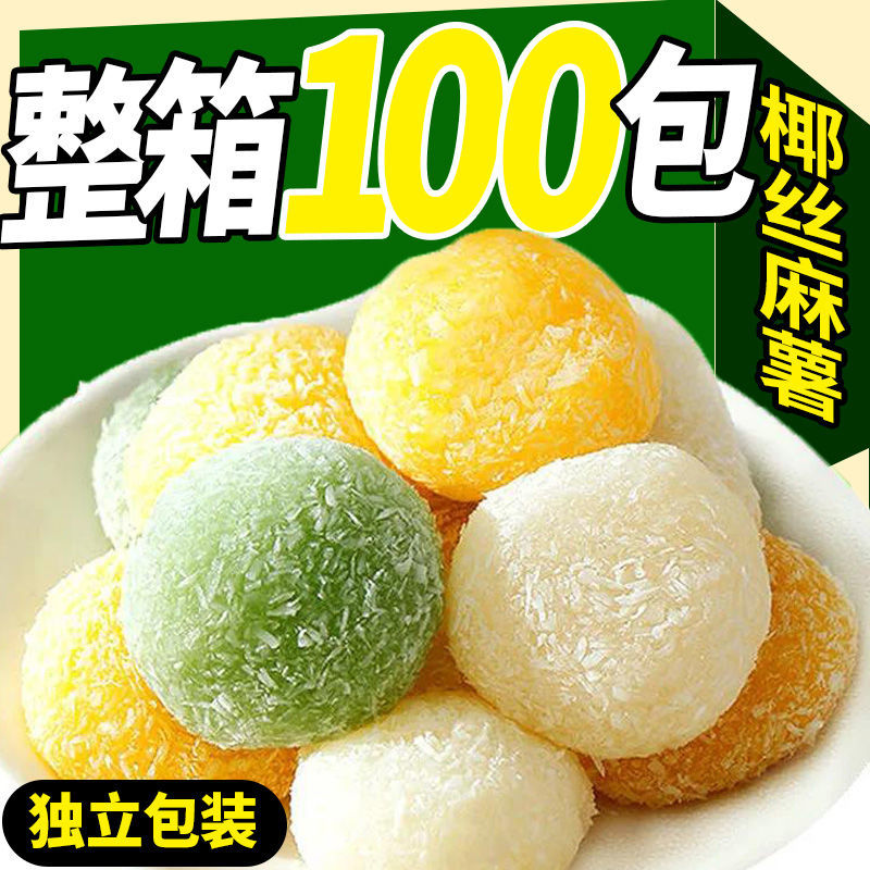 椰丝麻薯糯米糍粑 混合口味 50包