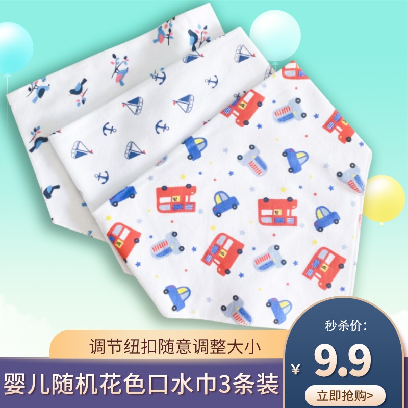 【旗舰店】Temami婴儿口水巾纯棉随机色（3条装