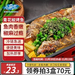 70元包邮！小霸龙 国联风味烤鱼1kg*1盒 青花椒/香辣/蒜香 多口味可选3件