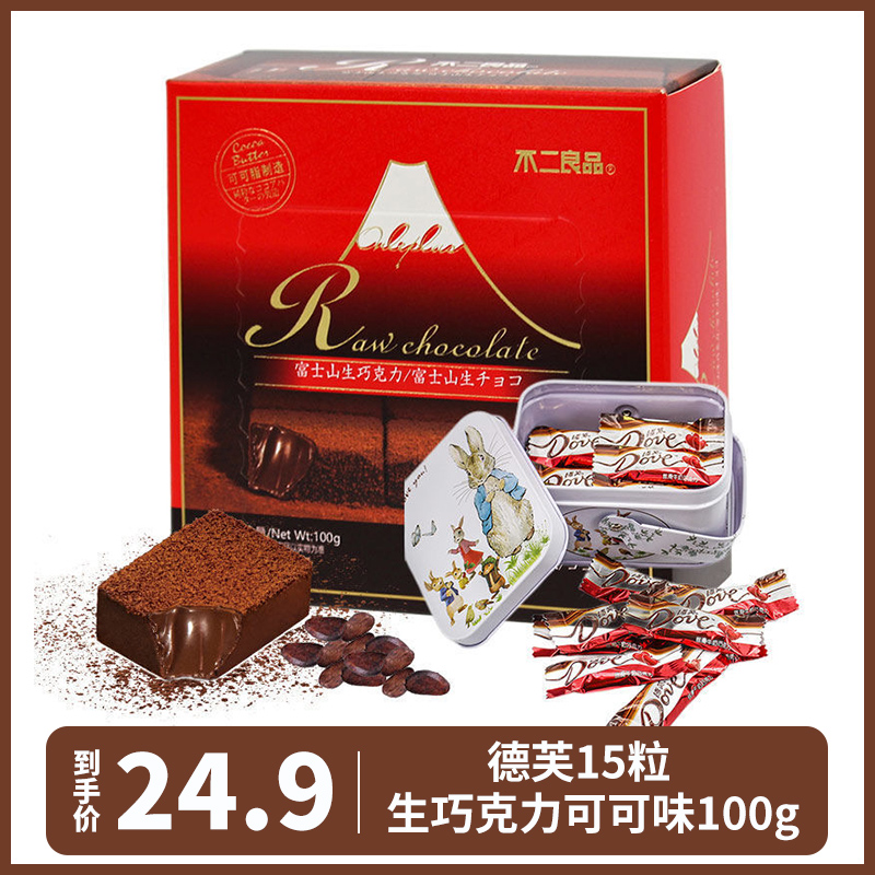 【JD旗舰店】德芙丝滑牛奶+生巧组合式多口味 德芙15粒+生巧克力可可味100g