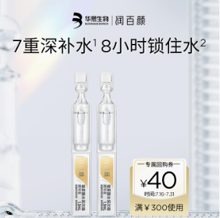 4.9元包邮！润百颜玻尿酸水润次抛1.5ml*2支
