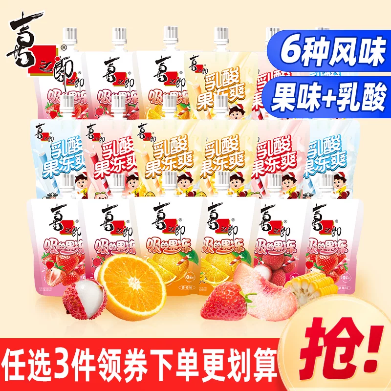 喜之郎乳酸果冻爽吸的果冻600g六一儿童节休闲零食品小吃囤货送礼
