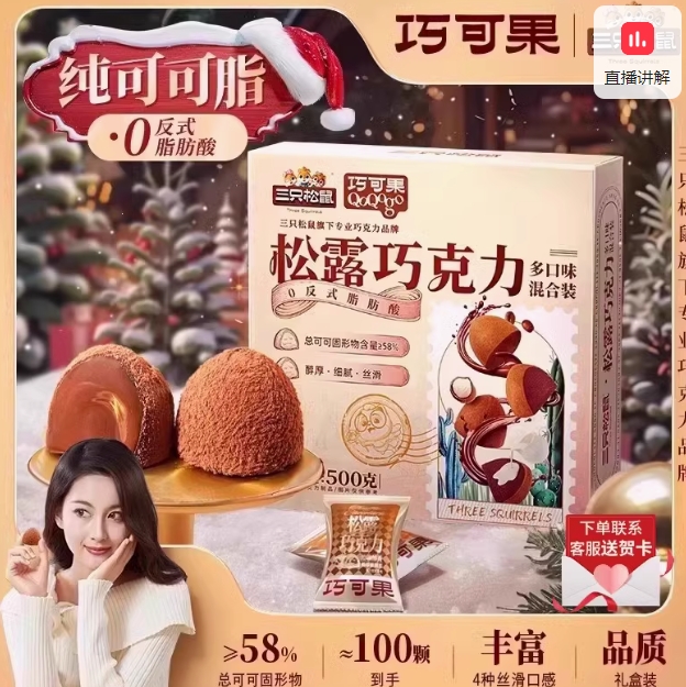 24.9元包邮！三只松鼠 松露巧克力礼盒500g/100颗