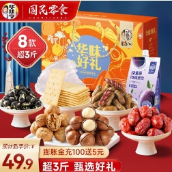 【抄底】29.9元包邮！华味亨 坚果礼礼盒 1502g