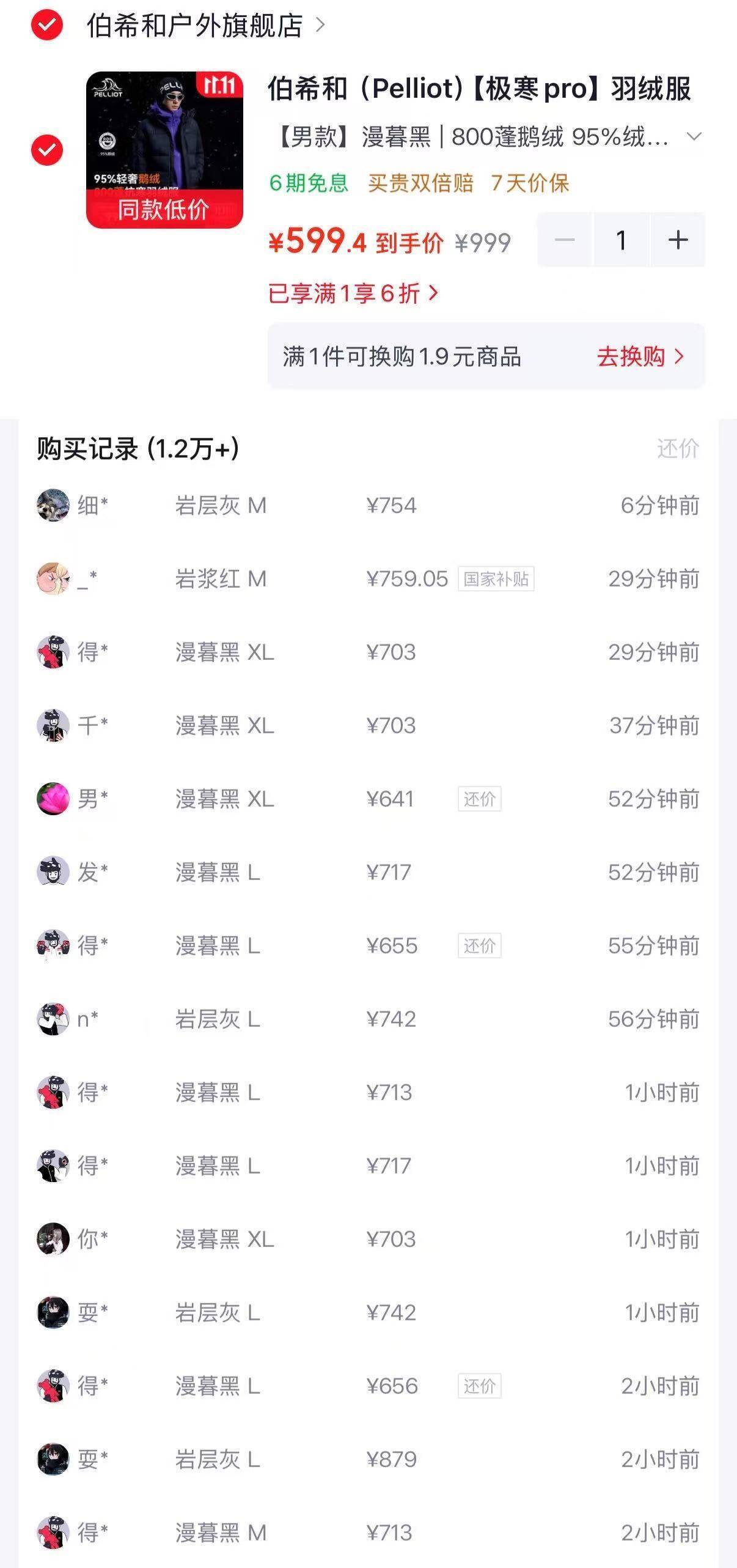 伯希和极寒PRO到手599元