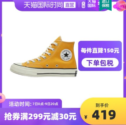 259元包邮！Converse/匡威1970s黄色高低帮