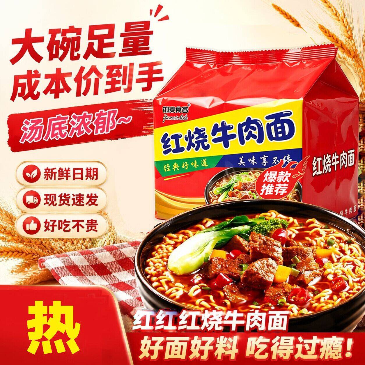 红烧牛肉面2.01元/包，拍2单实发10包