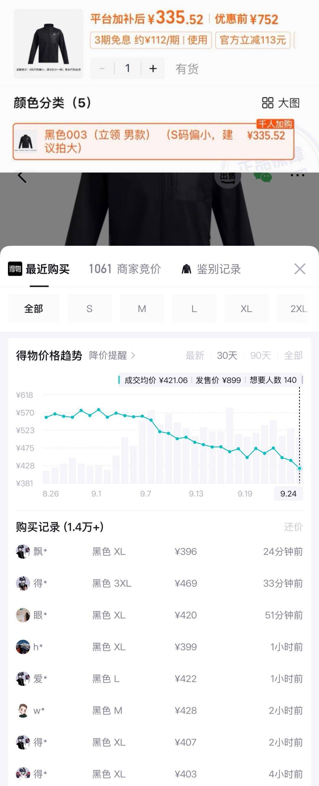 安德玛夹克到手价326元