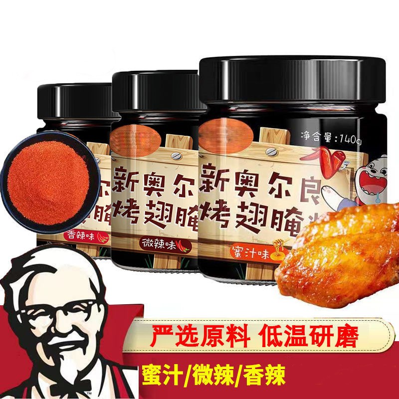 VAKADA 新奥尔良家用烤鸡翅腌料蜜汁+微辣【爆款推荐】