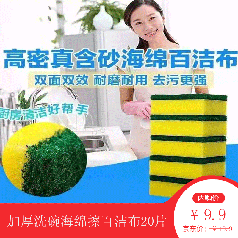 【家庭清洁】唯惠佳 加厚洗碗海绵擦  20片加厚海绵擦