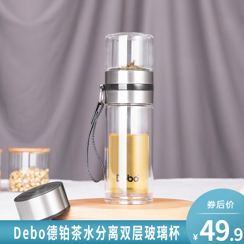 【旗舰店】Debo德铂茶水分离双层玻璃杯
