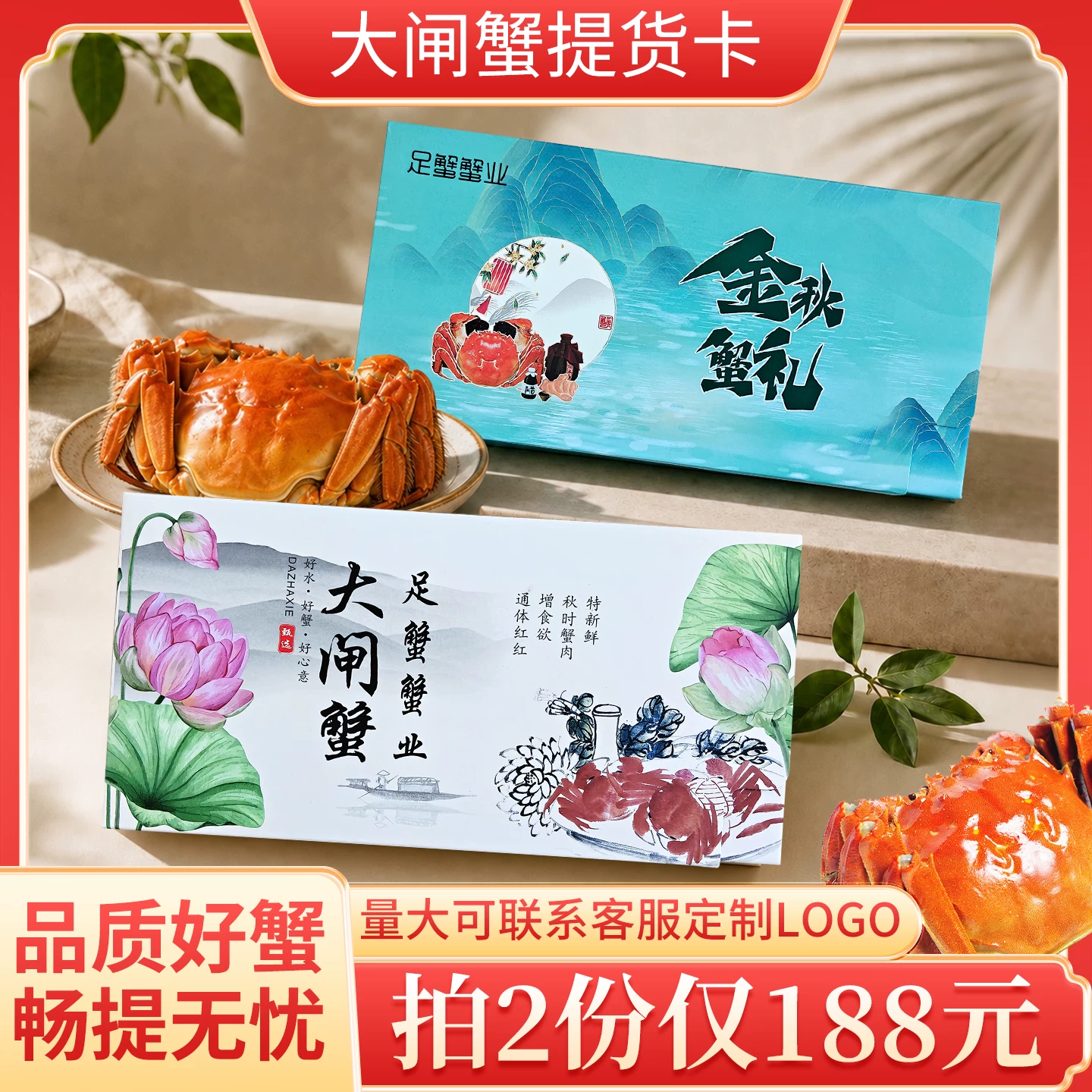 大闸蟹礼券2张16只