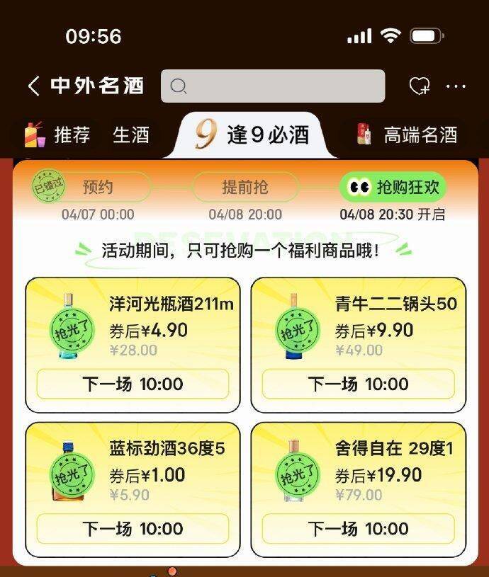 京东逢9必酒活动：精选白酒低至5折