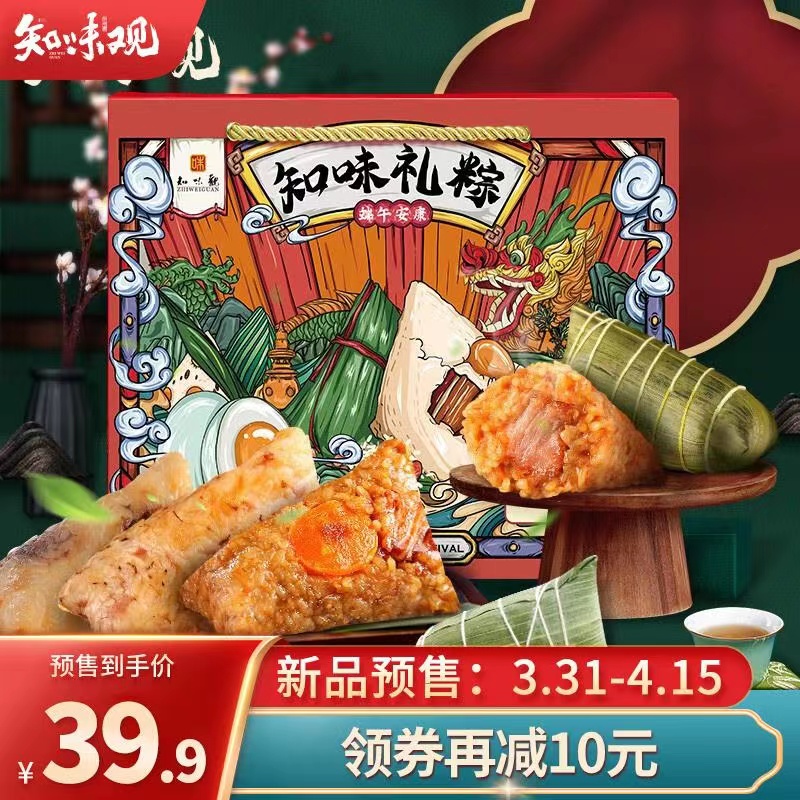 	【预计21号发货！到手39.9】知味观 中华老字号 端午粽子礼盒 1030g