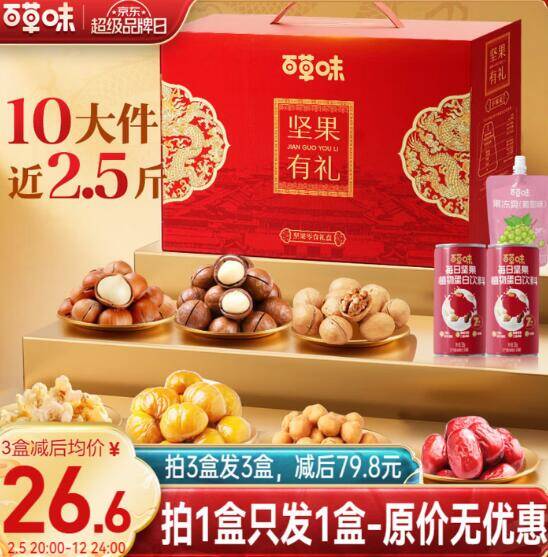 限时抢购！百草味坚果零食礼盒1235g/10件拍3件仅79.8元，单件低至26.6元