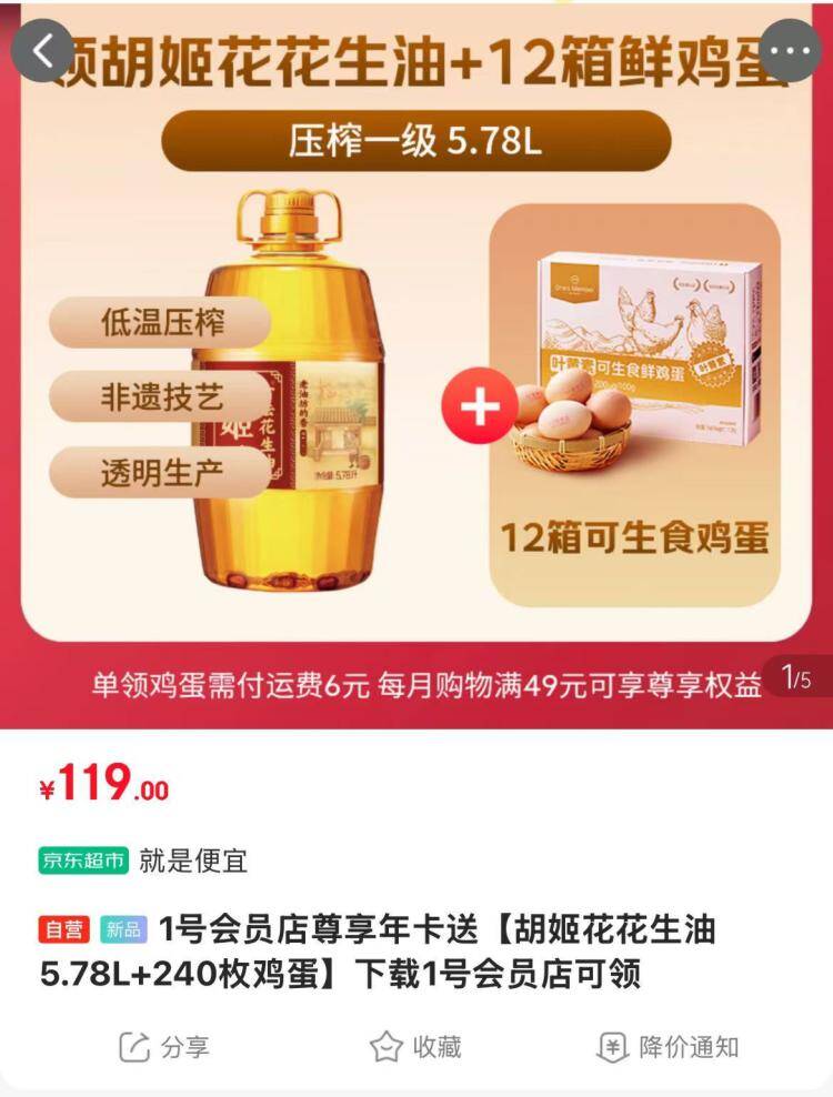 1号店尊享年卡119元：送5.78L花生油+每月鸡蛋牛奶