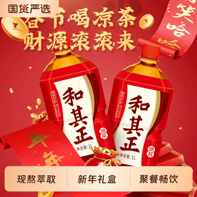 和其正经典凉茶1L*12瓶整箱装含金银花植物