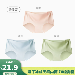 19.9元包邮！ISUFU爱舒肤 女士冰丝无痕内裤 3条装