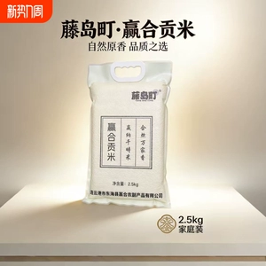 藤岛町苏北大米产地直发黑土地种植一年一季粳米5斤煮饭软糯香甜