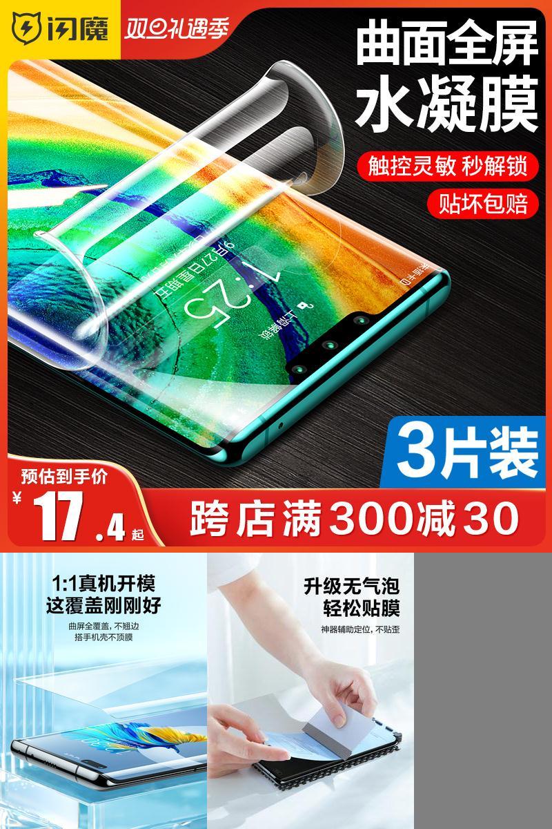 闪魔华为mate30pro钢化pro水凝膜