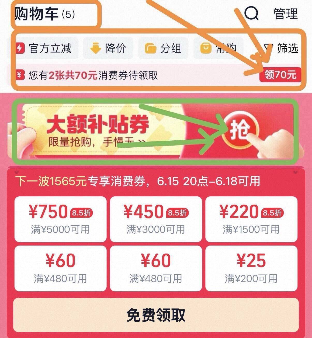 88会员专属消费券：满480减60/200-25，叠加85折到手价更优