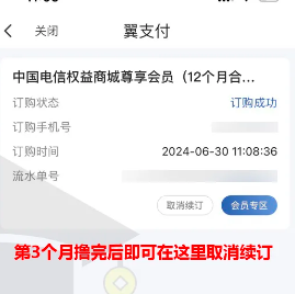 【翼支付】34元充50话费