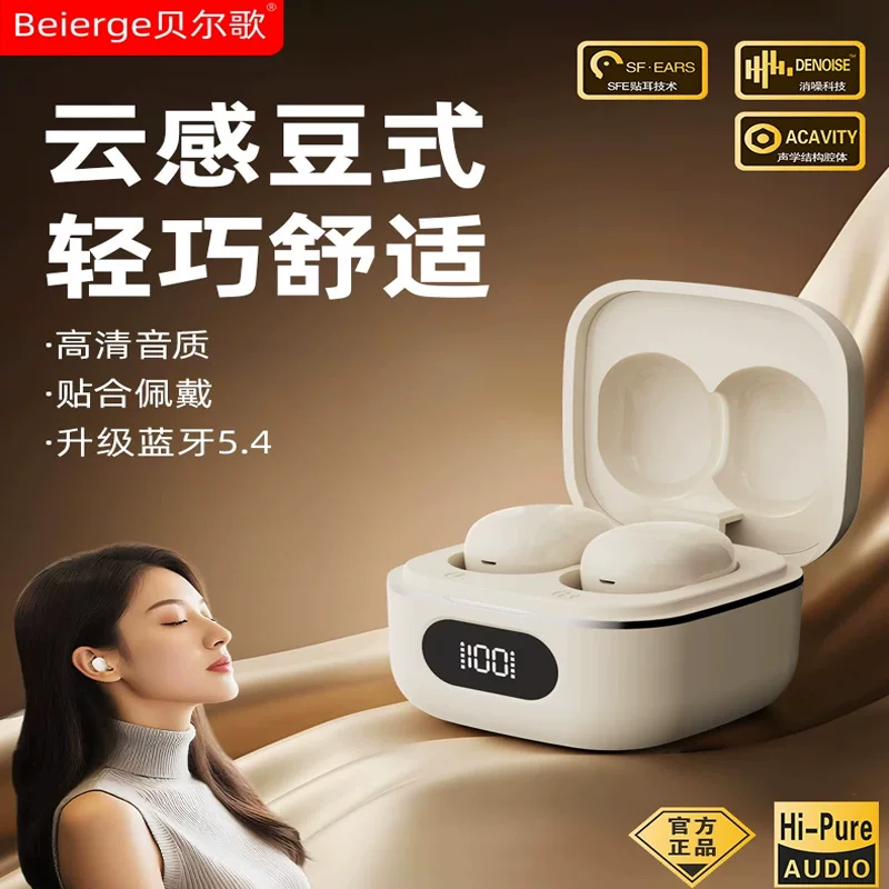 贝尔歌新款入耳式蓝牙耳机