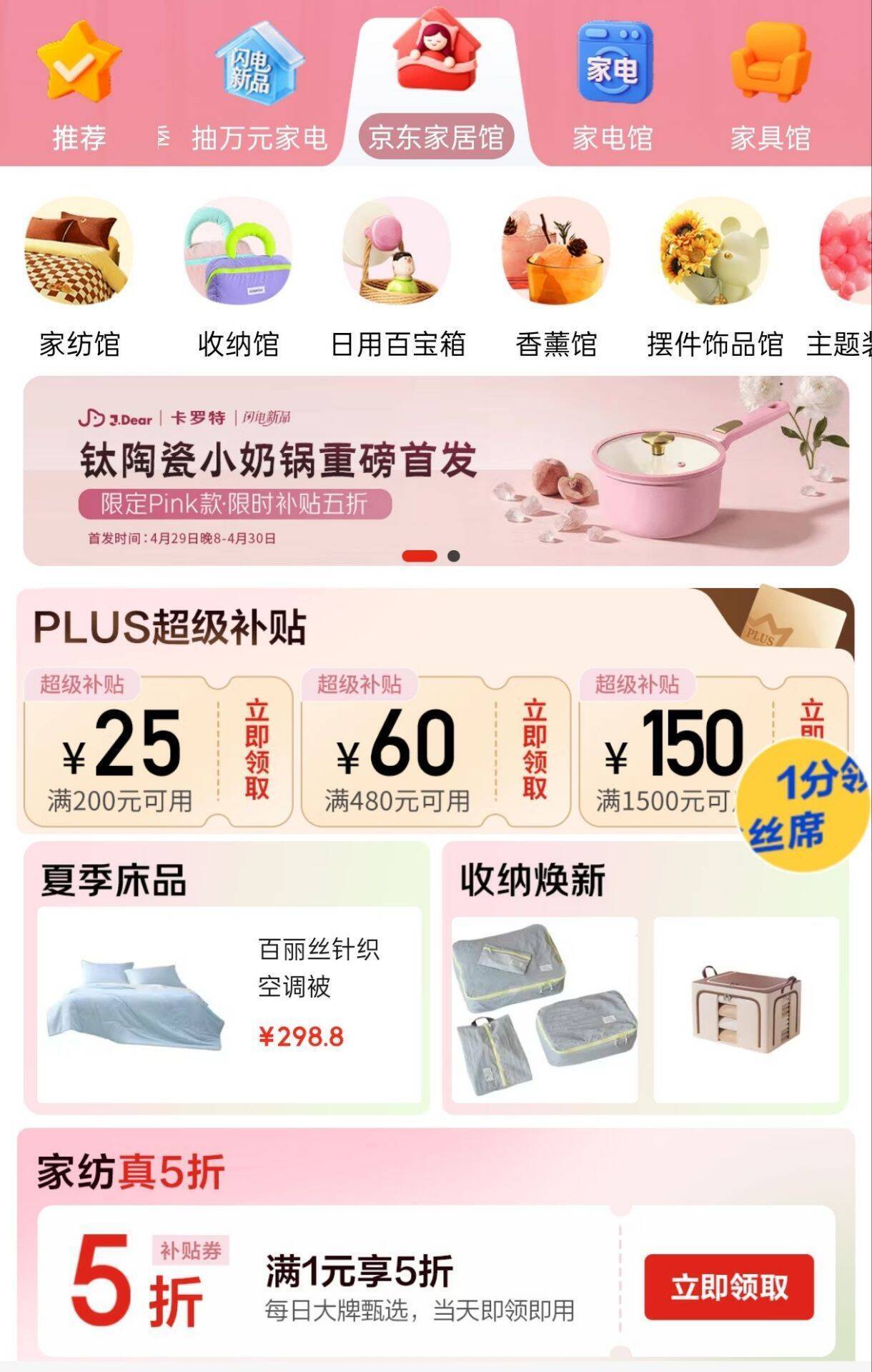 京东家居馆限时福利：5折抢防身好物，安全守护不等待