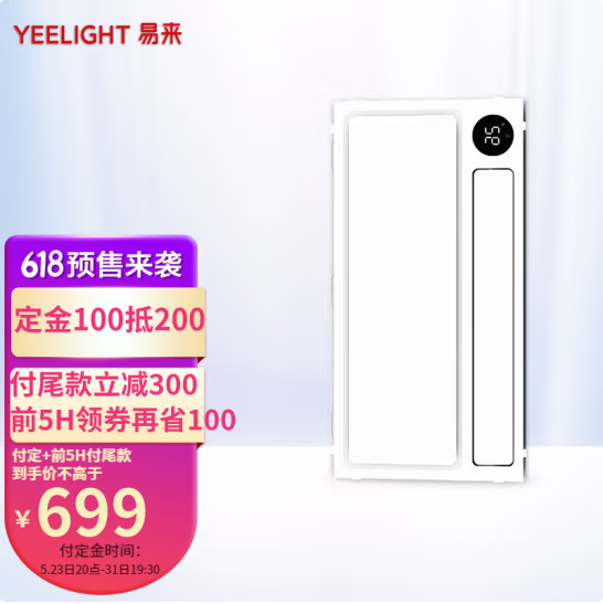 预售599元！Yeelight 易来 YLYB005 智能浴霸 Pro版