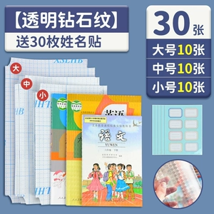 誉品书皮自粘透明磨砂包贴纸小学生专用一年级包书膜初中生a4书套16k课本保护套a5作业本书壳书本高中切角