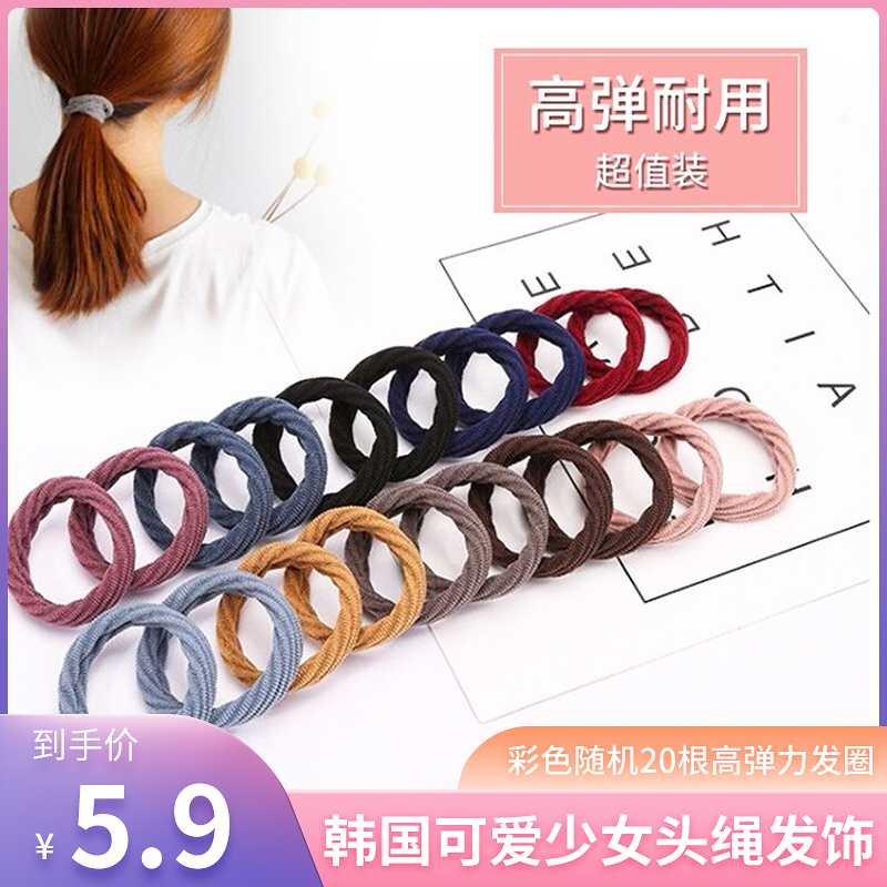 【旗舰店】网红高弹力发绳发圈 彩色20根