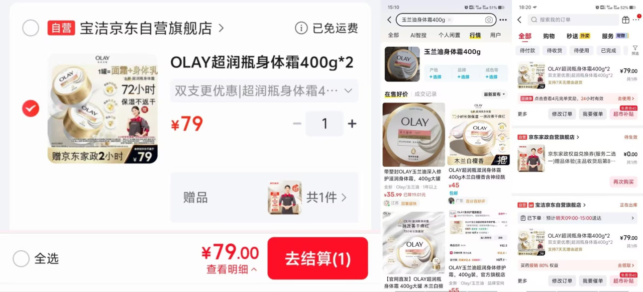 OLAY超润瓶滋润身体霜 79元到手400g*2瓶