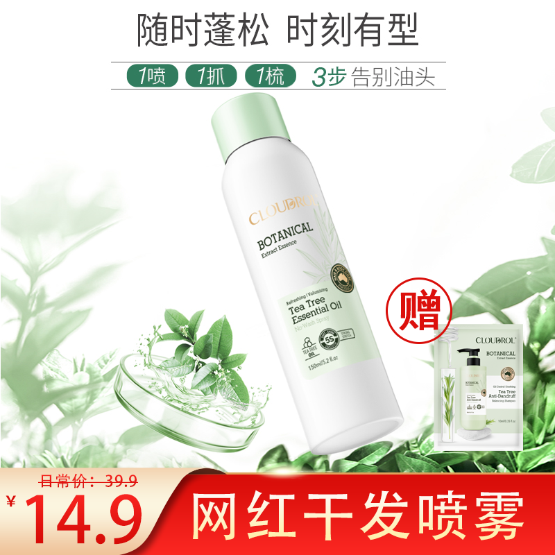 【官方旗舰店】澳洲匀柔茶树精油免洗发喷雾 150ml