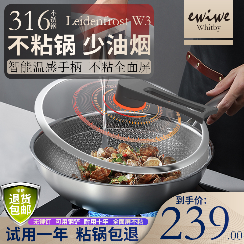 【漏洞129】英国EWIWE 全面屏316不锈钢炒锅蜂窝不粘锅 32cm