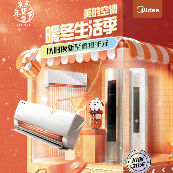 京东 美的空调暖冬生活季 以旧换新至高抵1000