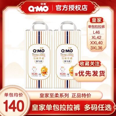 奇莫皇家至柔拉拉裤婴儿超薄干爽透气宝宝尿不湿L/XL/3XL码两包装