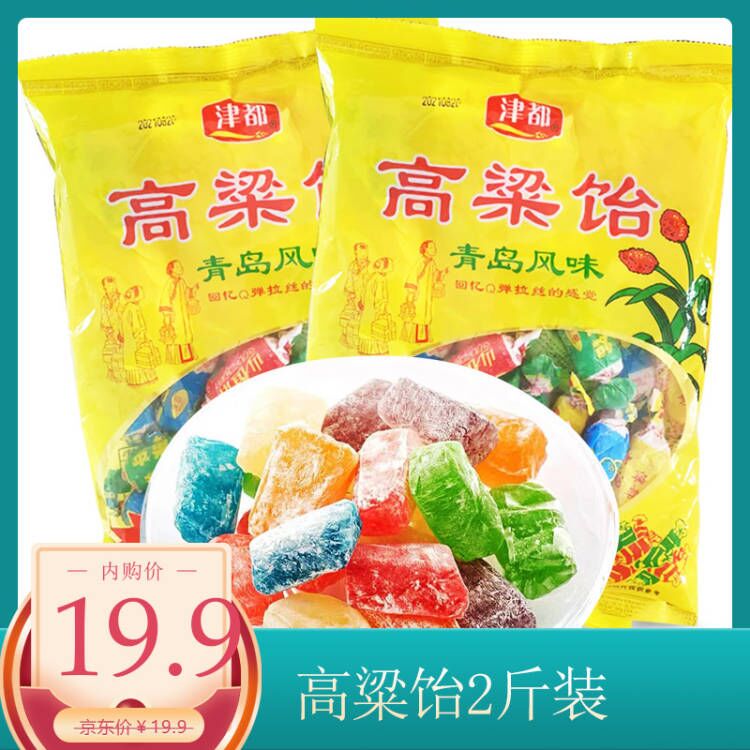 高粱饴拉丝软糖糖果 500g*2袋