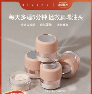 19.9元包邮！张大奕 多睡5分钟头发蓬松粉