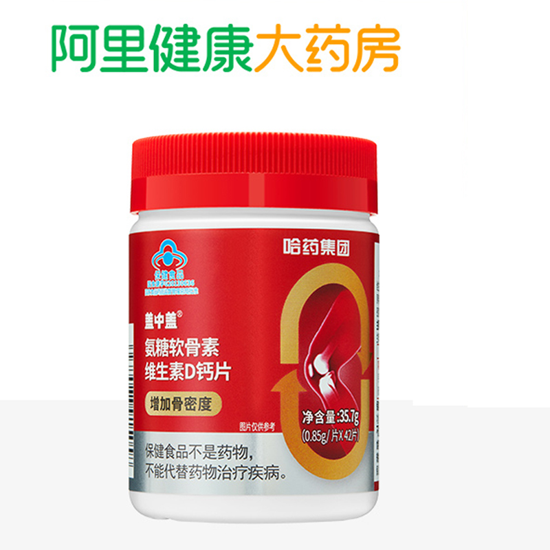 新盖中盖牌氨糖软骨素42片