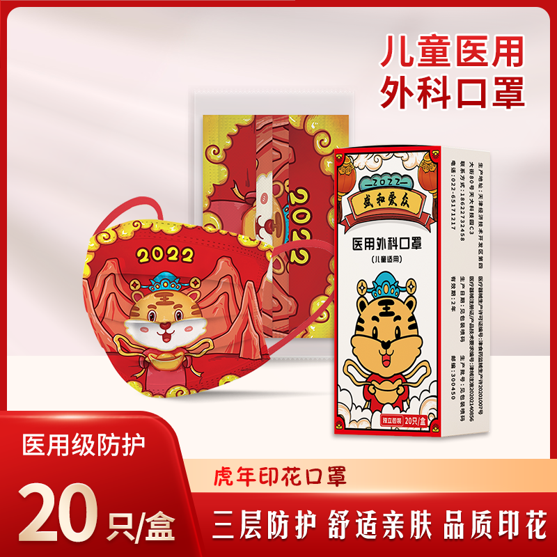 【官旗】虎年儿童医用外科口罩 儿童20只/盒