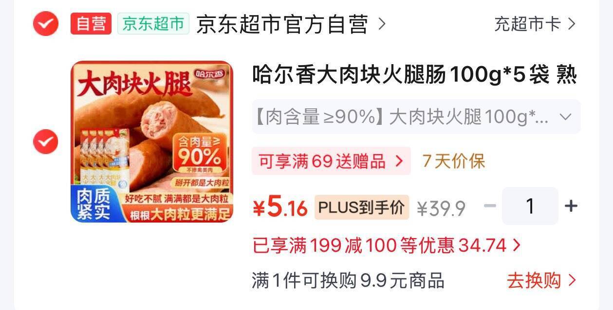 大肉块火腿100g*5袋凑单3件到手价5.16元
