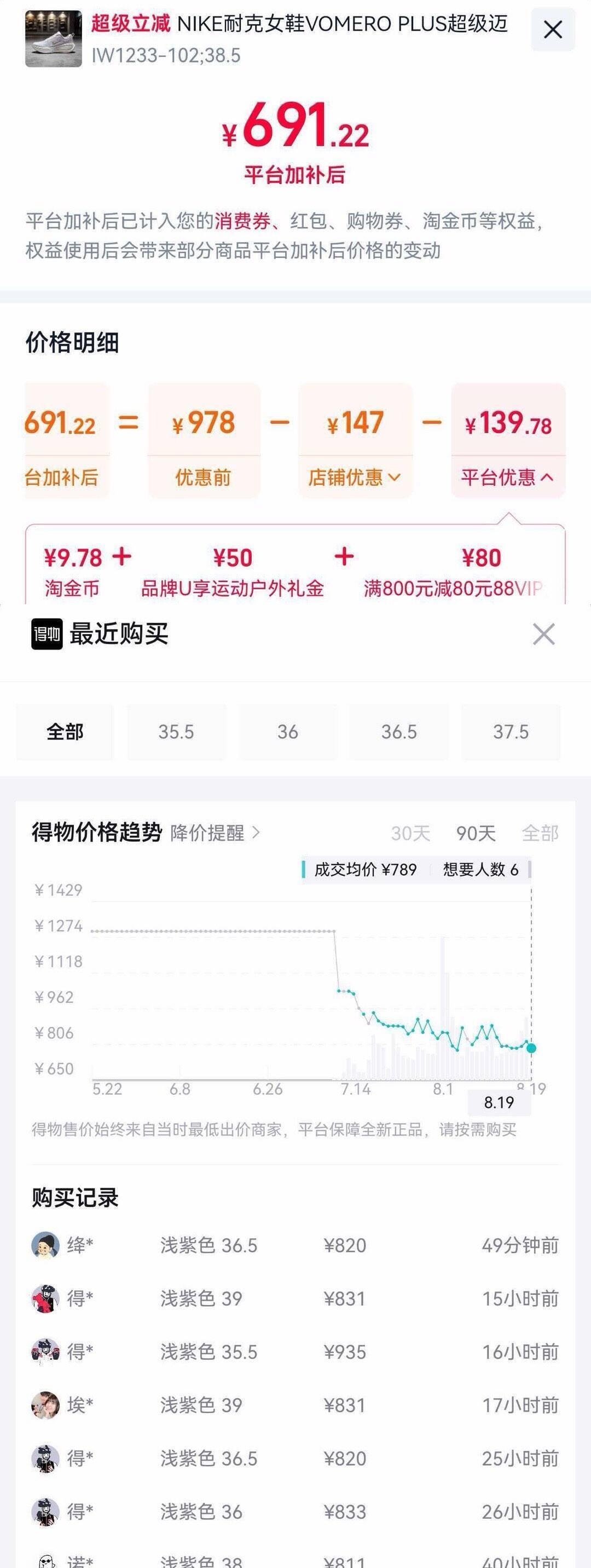 耐克女迈柔跑鞋单倍礼金，到手价691元