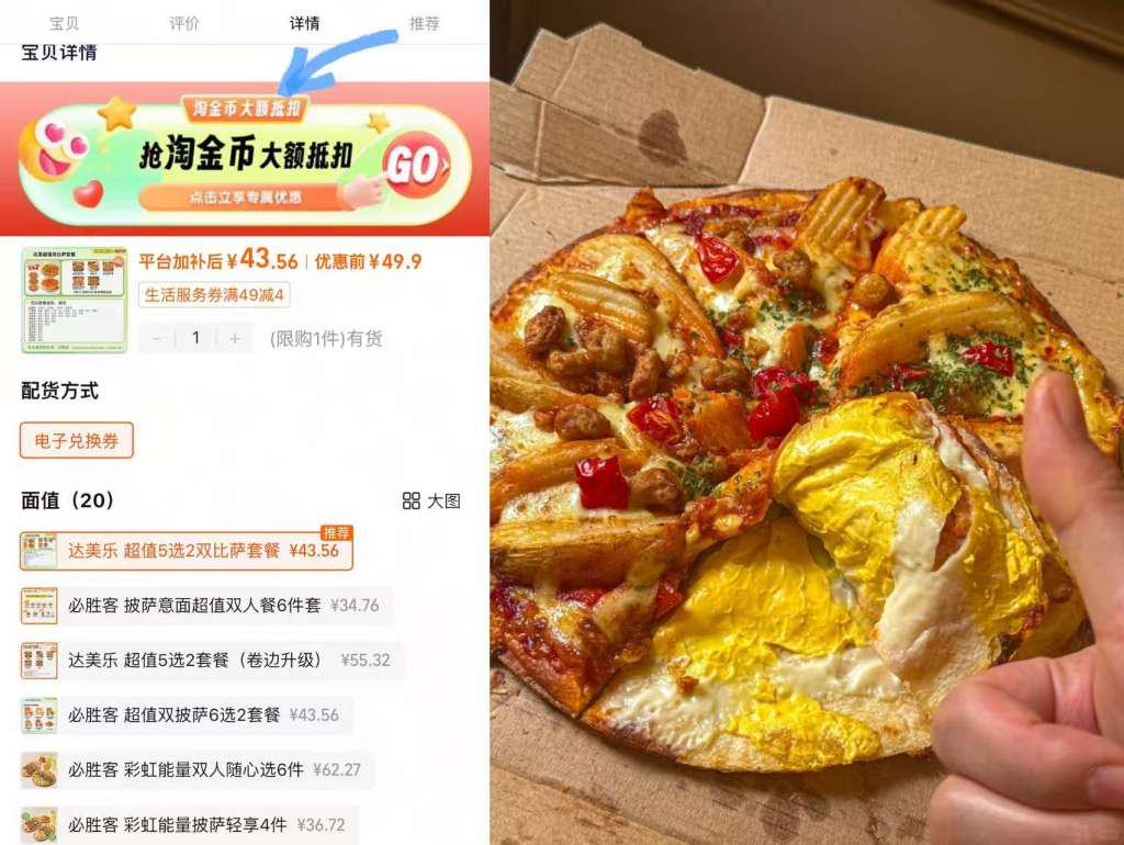 达美乐披萨21元/个！周末聚餐必囤