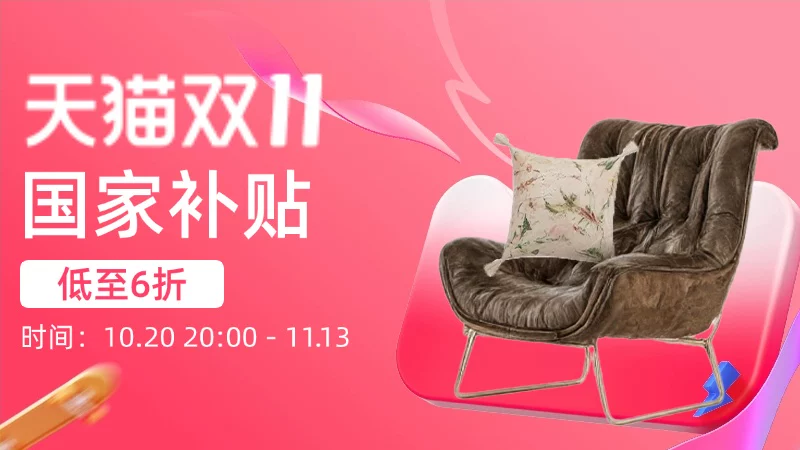 天猫 国家补贴