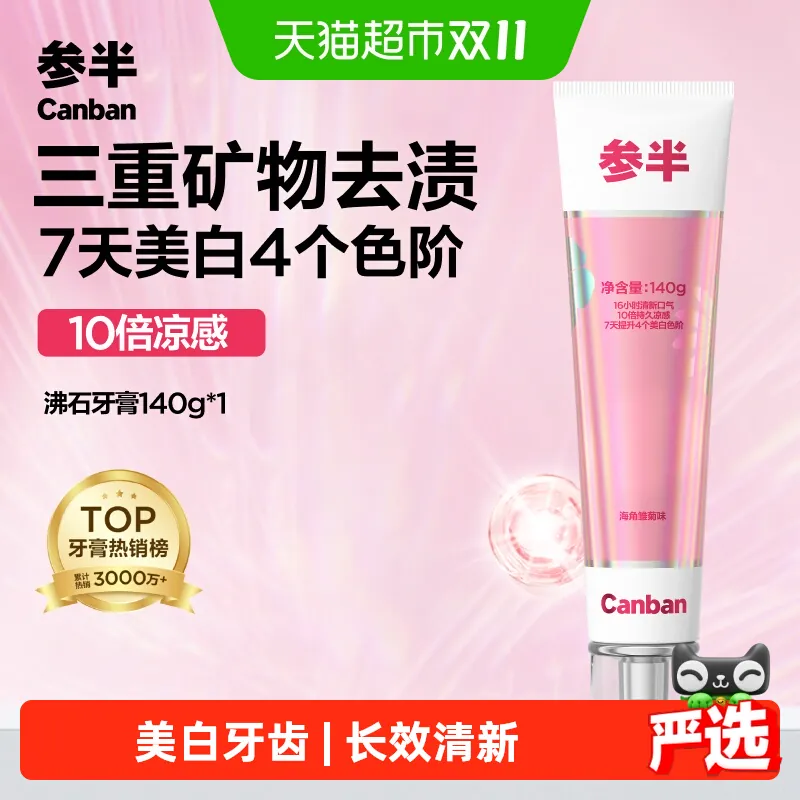 参半葡萄籽美白抗结石牙膏3件
